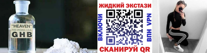БУТИРАТ GHB  Новоаннинский 