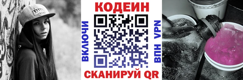 где продают наркотики  Новоаннинский  Codein Purple Drank 